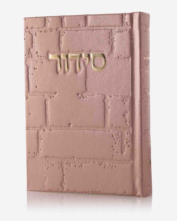 סידור מהודר דגם כותל ורוד עתיק