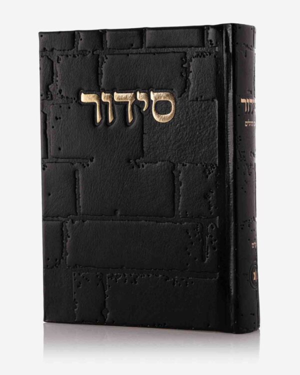 סידור מהודר דגם כותל שחור זהב