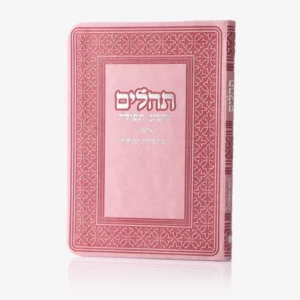 ספרון תהילים ורוד עתיק