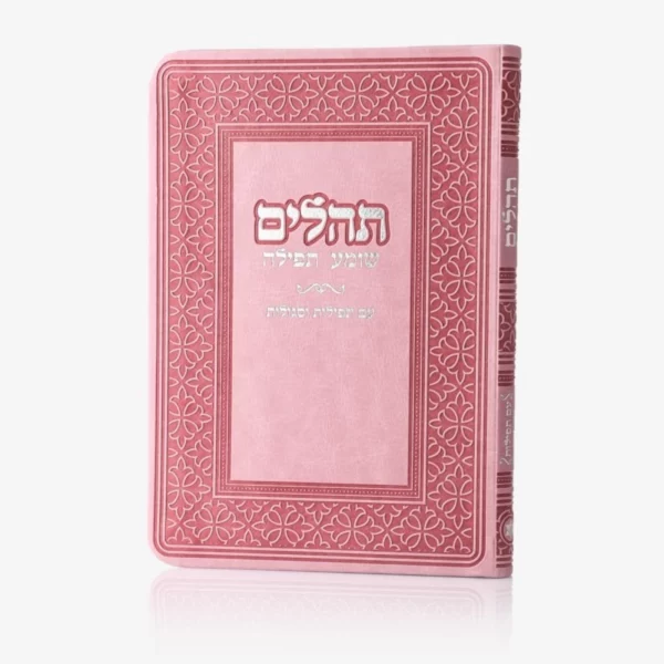 ספרון תהילים ורוד עתיק