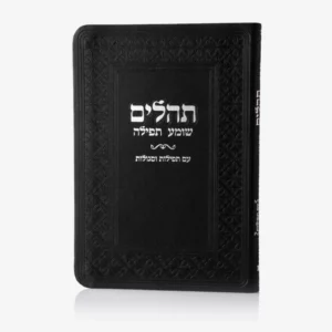 ספרון תהילים שחור
